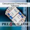 Сексуальные Стимуляторы Таблетки kamagra1